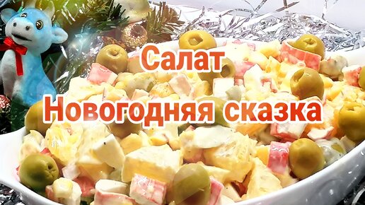 Этот Новогодний салат удивит вкусом. Съедается первым