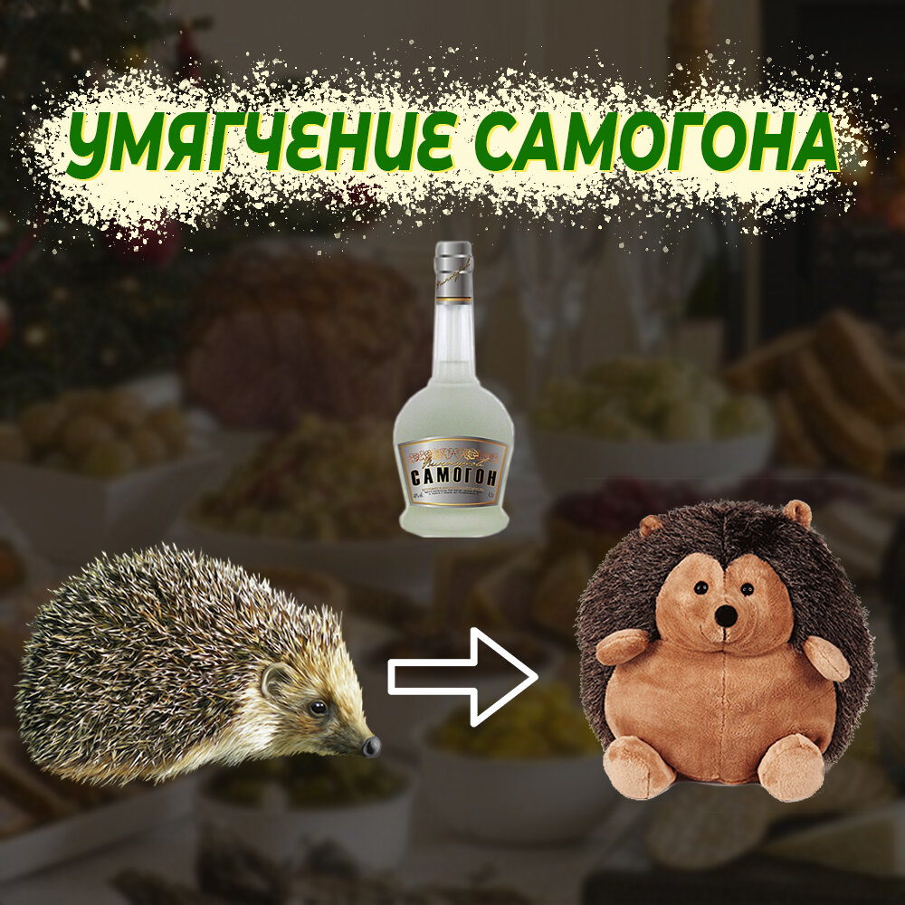 Простые способы и маленькие хитрости умягчения самогона