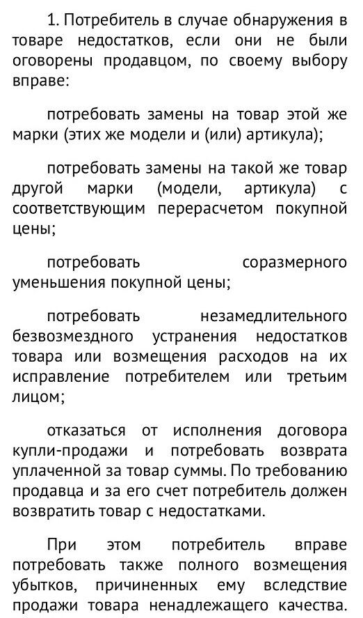 Что делать, если продавец отказывает вам в возврате товара