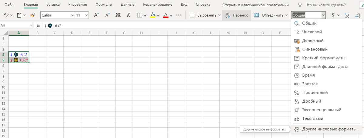 В выпадающем списке выбрать "Другие числовые форматы"