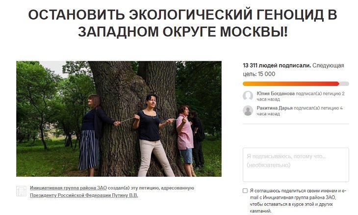 Скрин петиции против строительства северного дублера Кутузовского проспекта