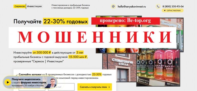 SeryakovInvest МОШЕННИК отзывы и вывод денег