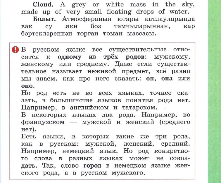 Александрова «Русский родной язык» 3 класс с. 97, 98 | ГДЗ "Планета ...