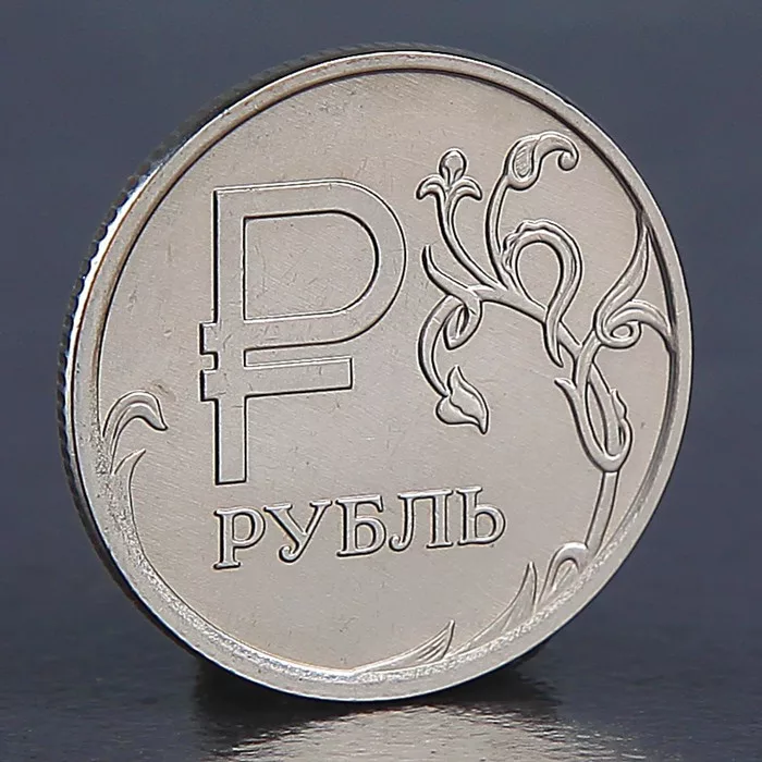 Рубль пал. Монета 1 рубль. Монета 1 рубль 2014. Коллекционные монеты 1 рубль. Монета с символом рубля.
