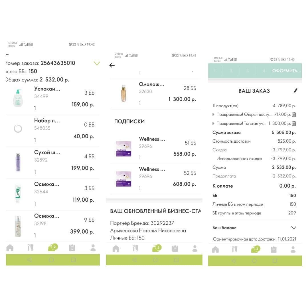 
1️⃣ Сделай заказ от 20 бб 
Сделай заказ от 40 бб - запишись два раза
❗️100 бб - 5 раз и т.д.
2️⃣ Заполни таблицу для общего доступа на гугл диске
https://docs.google.com/spreadsheets/d/1MfHaUjc1JeKKiucjNBKnt7GYgVti-aUBuAZpxGDXCJY/edit#gid=492254562

3️⃣ Участвуй в РОЗЫГРЫШЕ 2000 рублей💰
и
Персональной планерки с Санниковой ♥️

📍НА планерке 28 декабря 🗓 ГЕНЕРАТОР случайных чисел выберет трех победителей, которые получат свои подарки 🎁🎁🎁

Наталья, [27.12.20 19:55]
Делюсь своим первым заказиком! Очень рекомендую тоник Эко бьюти - девчонки это лучший из тоников! Сделан в формате спрея, не только тонизирует, но и отлично увлажняет, снимает раздражения. Ищите в мини каталоге по очень привлекательной цене!