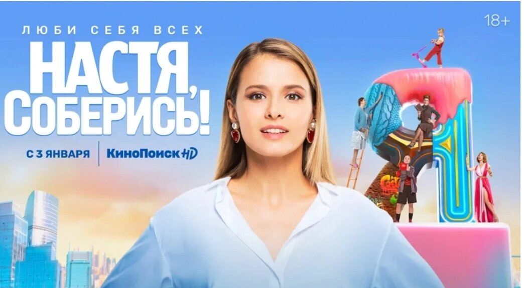 Постер сериала.