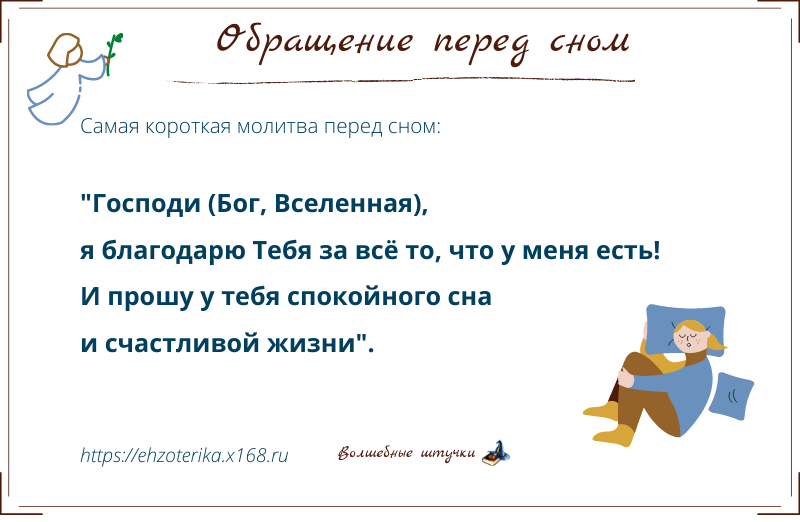 Молитва перед сном православная на русском слушать. Короткие молитвы. Самая КОРОТКАЯМ молитва. Короткая молитва перед сном. Самые сильные короткие молитвы.