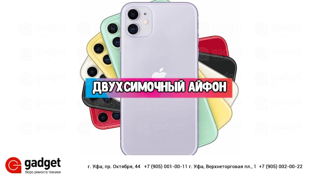 Как сделать айфон безопасным. Двухсимочный айфон. iphone 10 2 сим карты. айфон 11 двухсимочный или нет. сделать айфон двухсимочным.