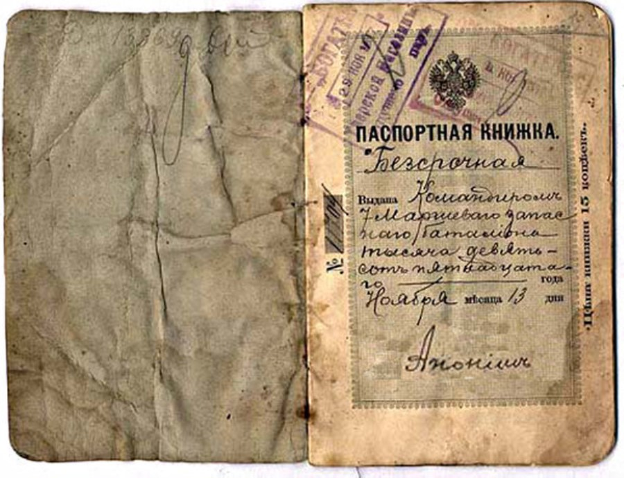 В каком году была введена паспортная система. Старинные документы.