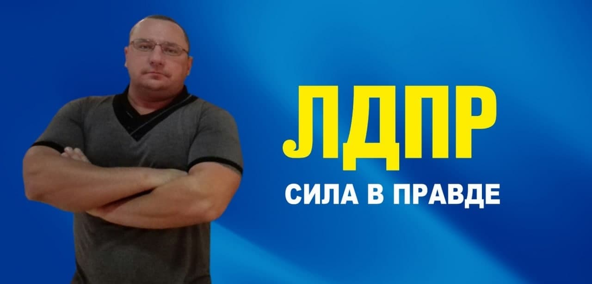 Лдпр липецк