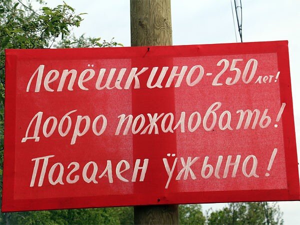 Надпись на русском и марийском языках в Башкирии