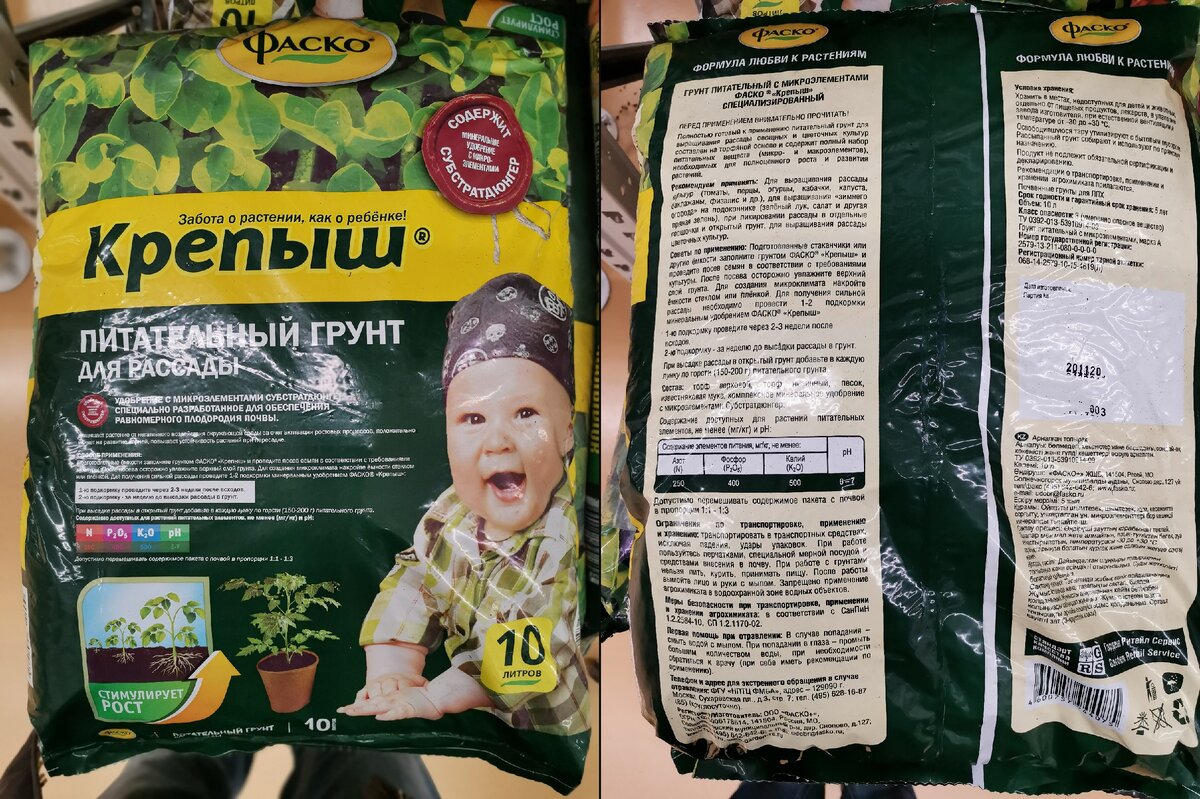 грунт для рассады 10 литров - 89 руб, Январь 2021