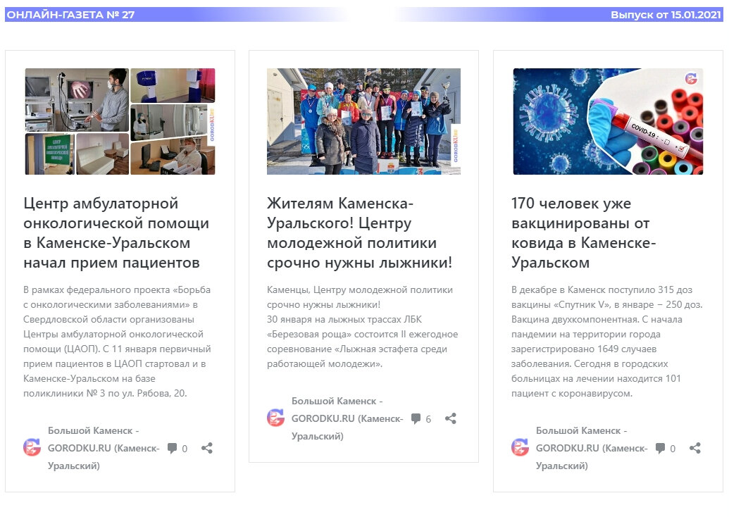 G-KU.RU Онлайн-газета №27 (15 января 2021)