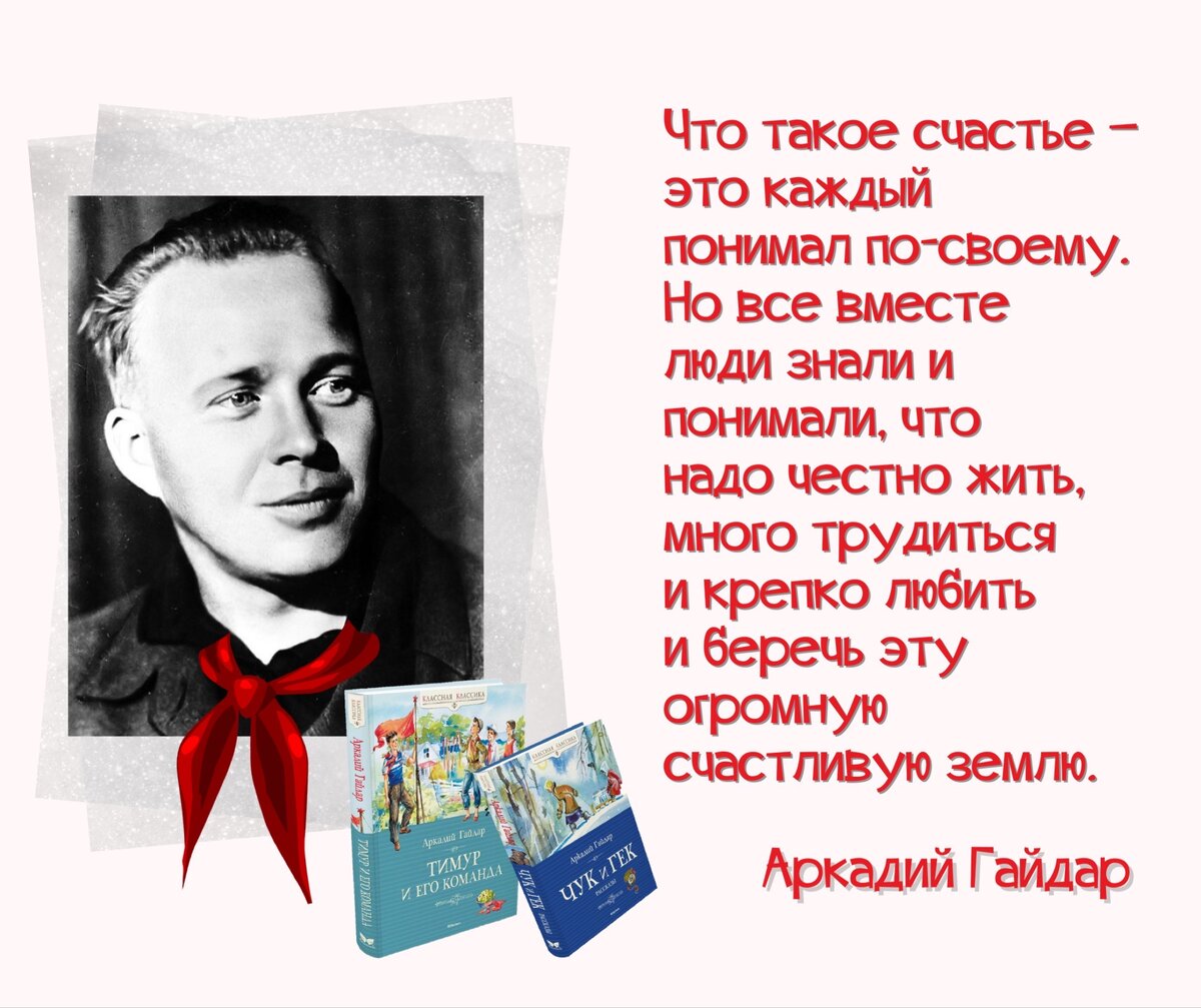 Аркадий гайдар командовал полком