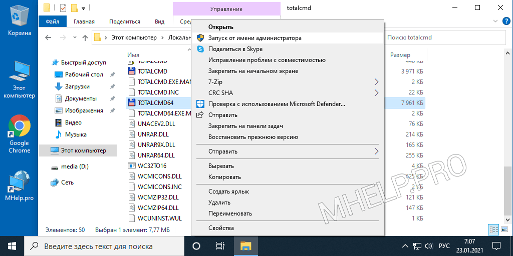 Как сделать, чтобы приложение запускалось от имени администратора в Windows