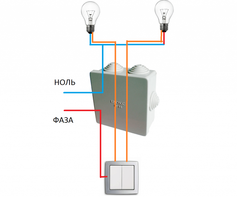 Как подключить двухклавишный выключатель освещения?