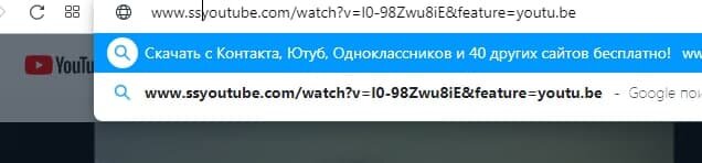 Введите ss перед словом "youtube"