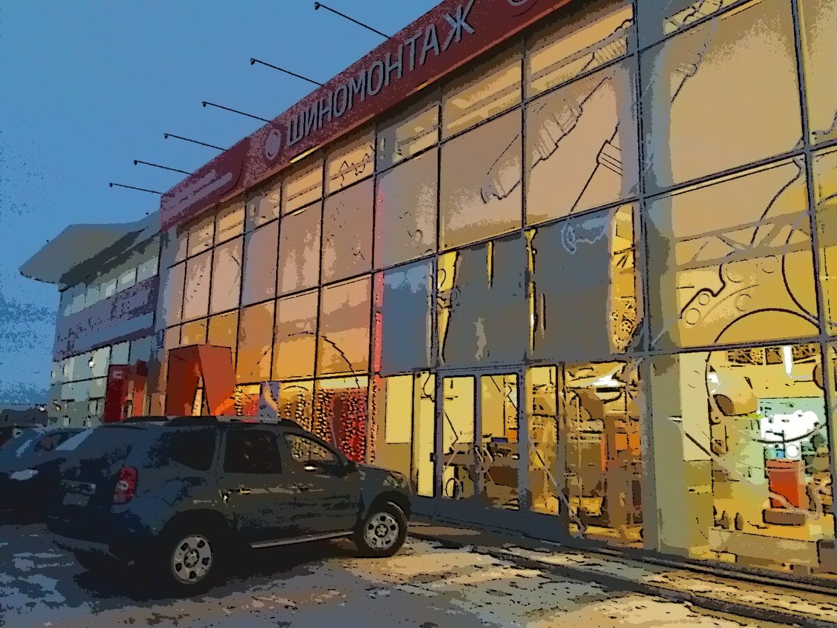 Шиномонтаж.