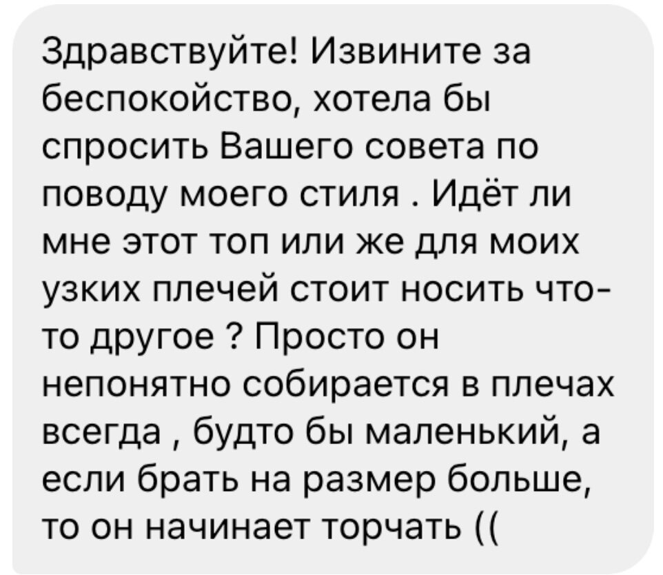 Вопрос подписчицы
