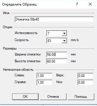 Как настроить параметры печати этикеток. Этикетки для термопринтера размеры. Label параметры. Label параметры. Печать этикеток и ценников в 1с розница 2.