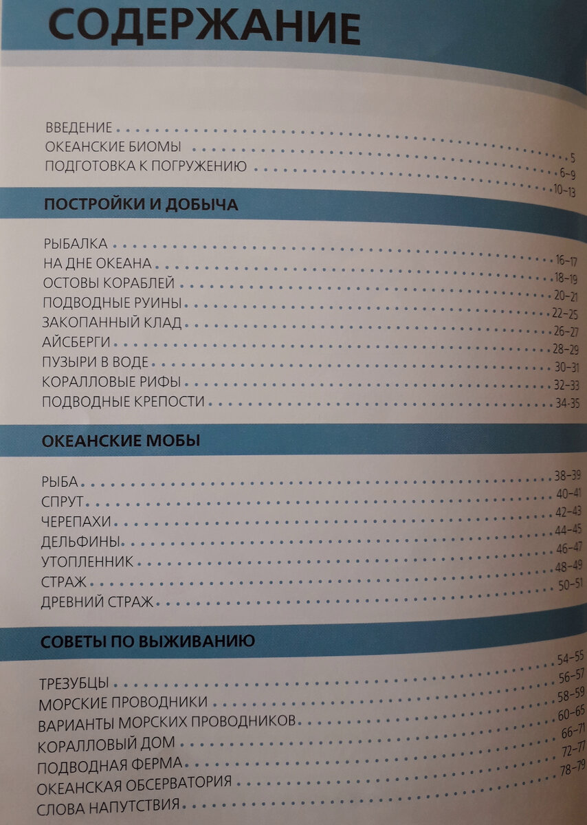 Книга Майнкрафт ( Minecraft) Mojang . Первое знакомство Подводный мир.