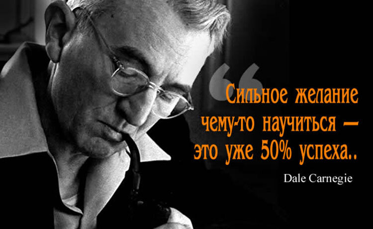 https://russiahousenews.info/society/deyl-karnegi-tsitati-fakti