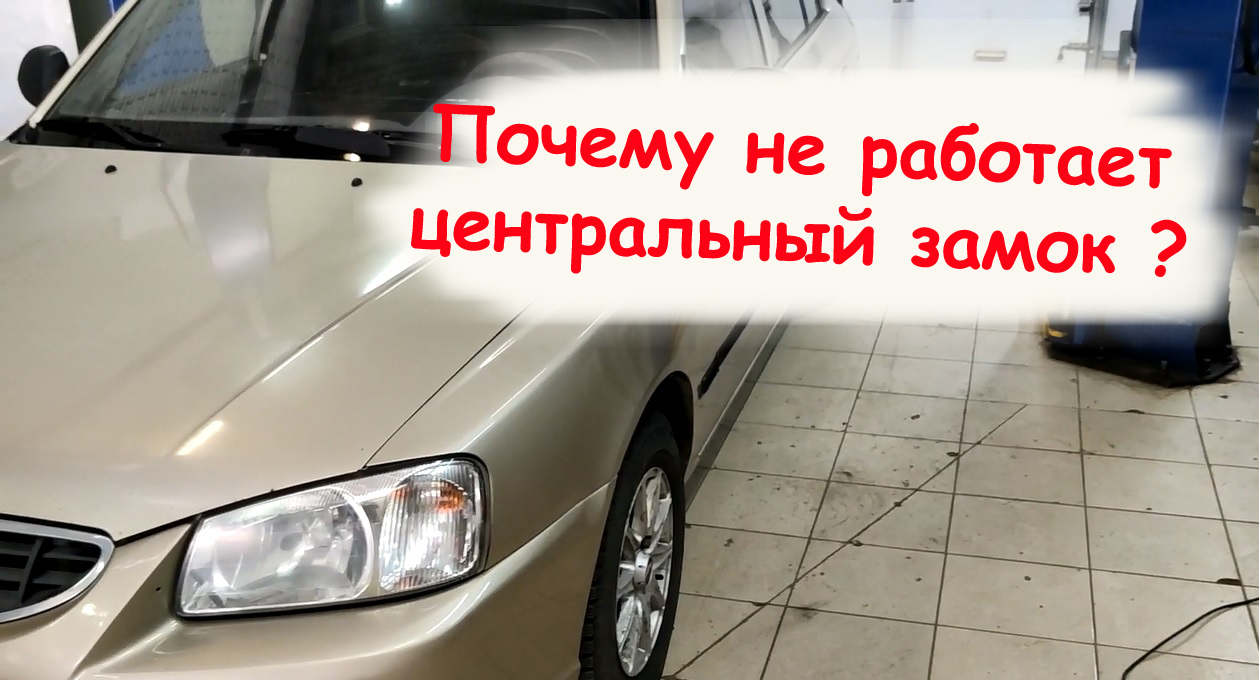 Accent Не Заводится На Холодную. - Hyundai Accent II - Форум автомастеров dvernick.ru