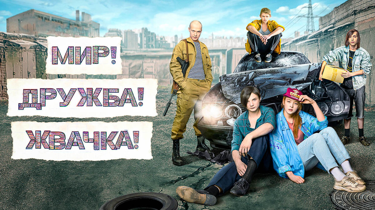 Постер первого сезона сериала