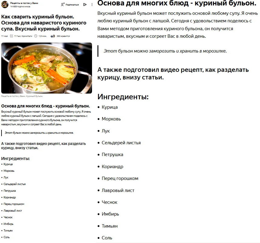 Это те самые ингридиенты, которые автор рецепта запихнул в куриный бульон