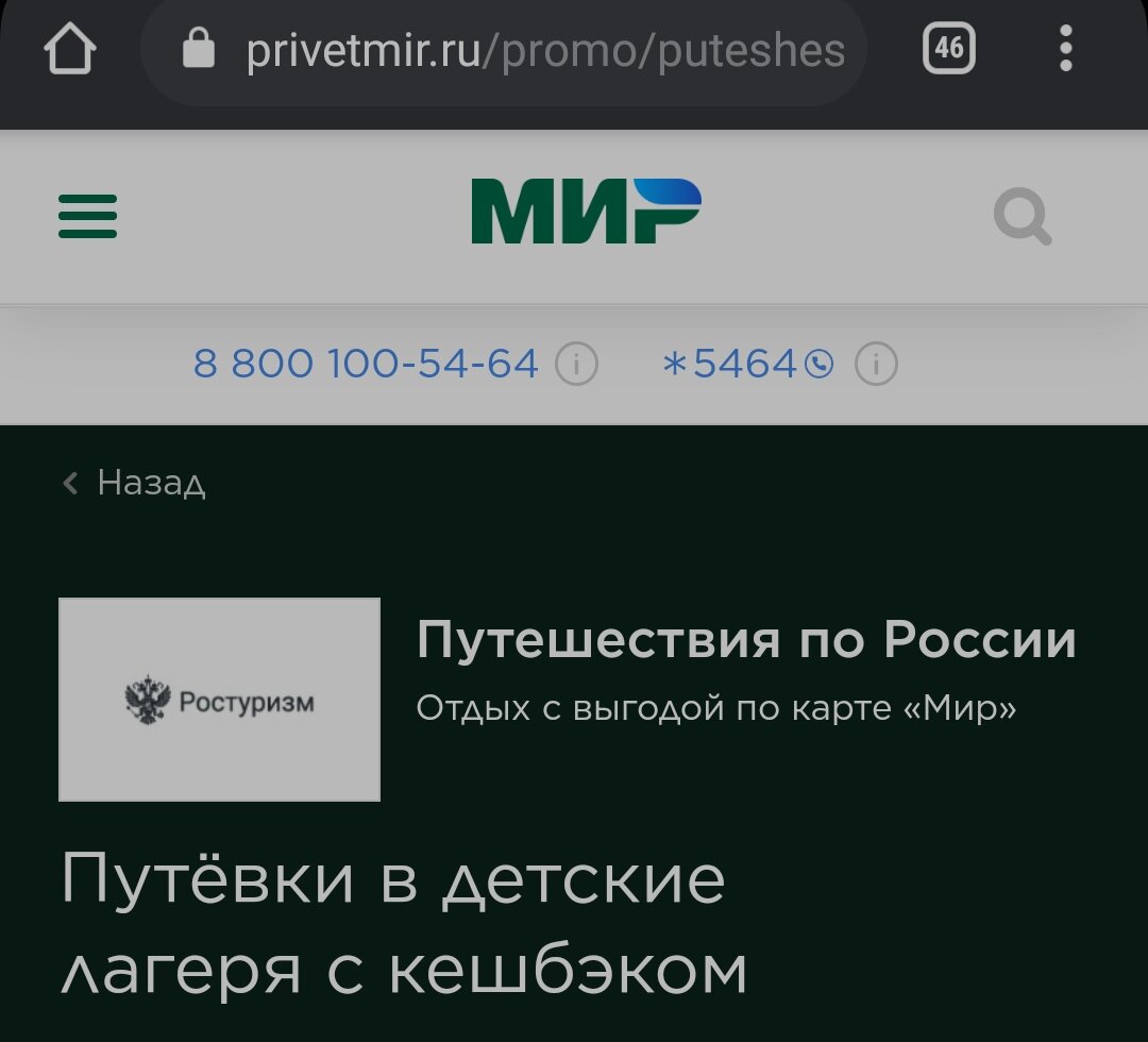 На сайте www.privetmir.ru можно зарегистрироваться в программе лояльности "МИР"