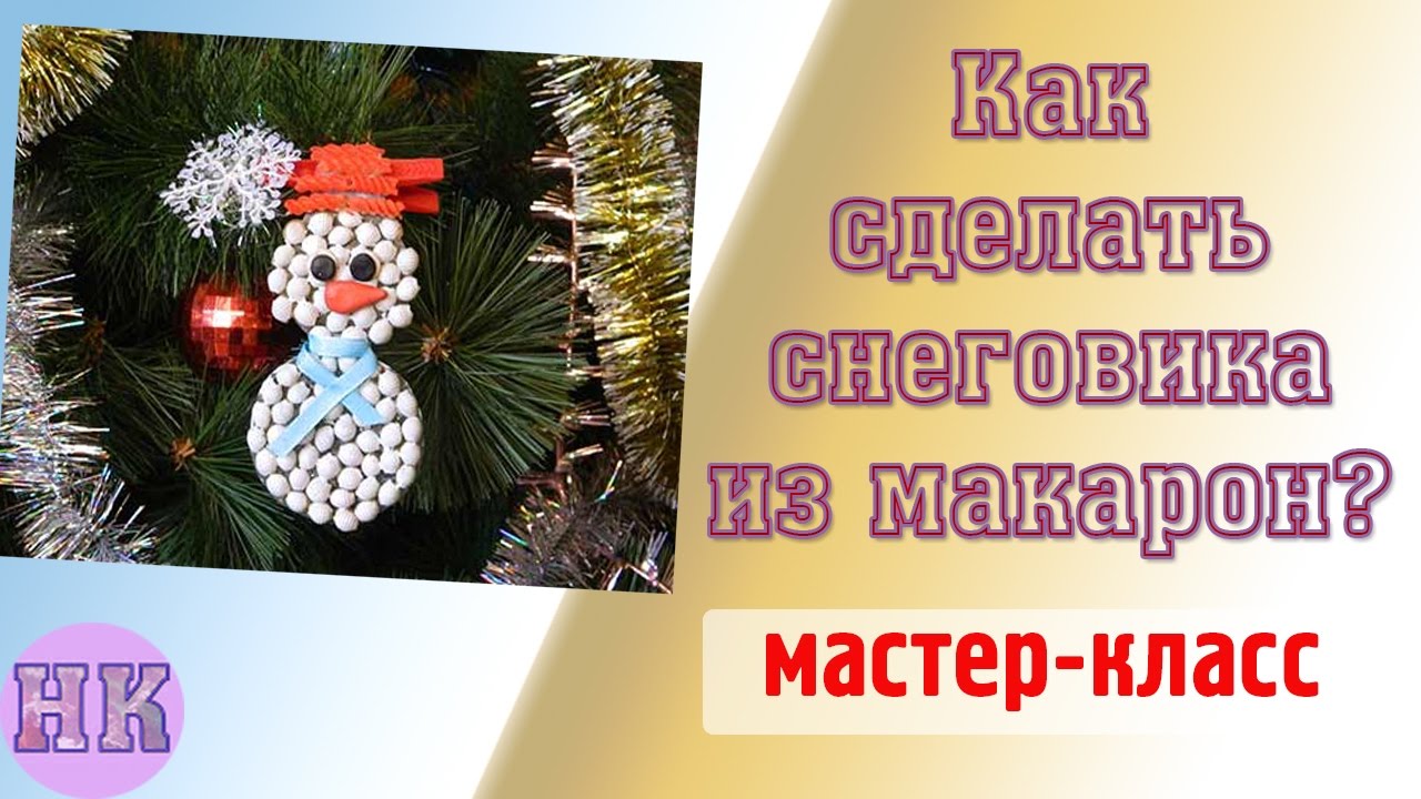 Новогодний домик из макарон | Поделки, Идеи для поделок, Поделки из макарон