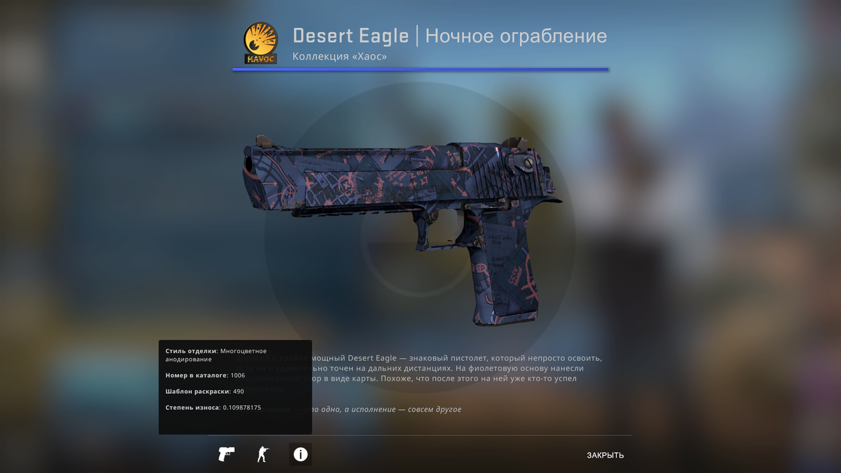 Eagle ночная буря. Desert Eagle | ночное ограбление. Desert Eagle | ночная буря (после полевых испытаний). Desert Eagle ночное ограбление прямо с завода. Коллекция хаос.