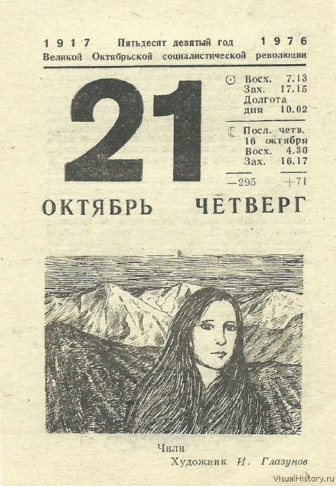 10 е октября. Октябрь 1976 года календарь