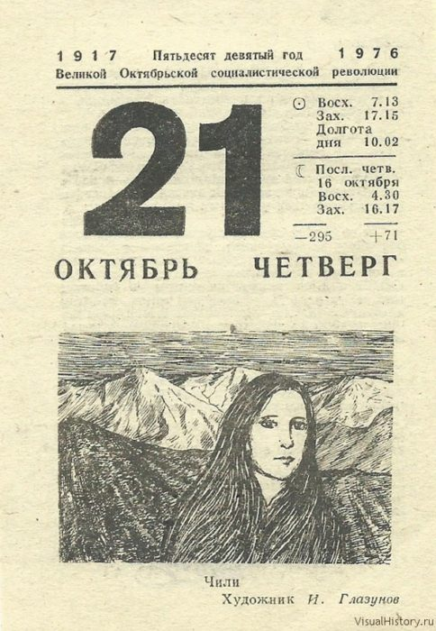 Октябрь 1976 года календарь.