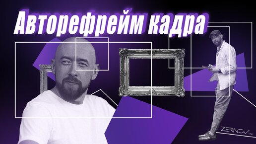 Авторефрейм кадра в Adobe Premiere Pro!