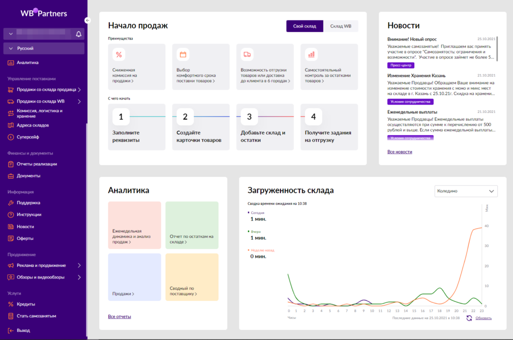 Личный кабинет поставщика вайлдберриз. Аналитика вайлдберриз. Вайлдберриз личный кабинет. Обновления личного кабинета вайлдберриз.