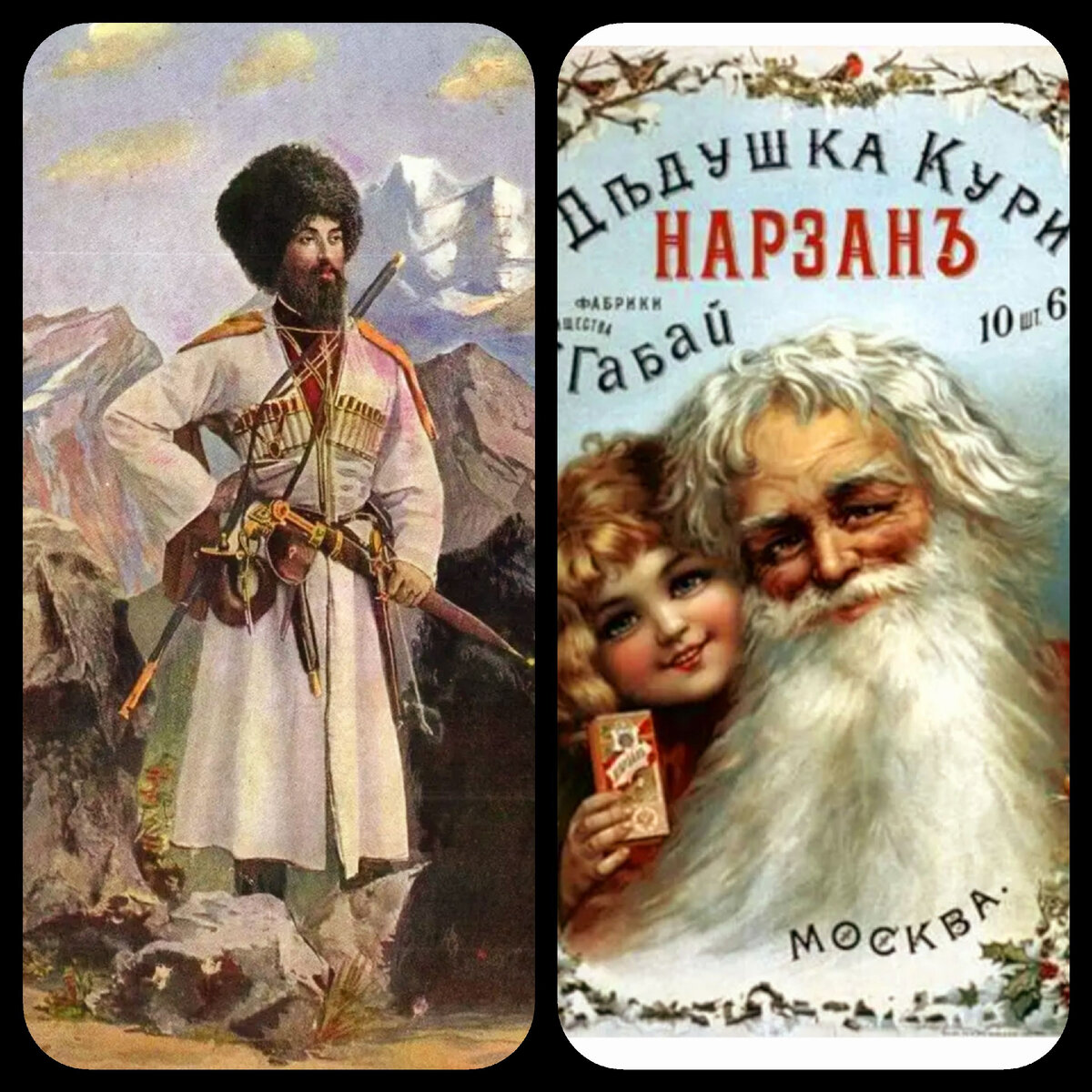 В конце XIX века табак уже активно выращивали на Кавказе. Справа реклама папирос "Нарзан" того времени. Похожа на рождественскую открытку. Внук преподносит дедушке подарок. Сейчас это немыслимо