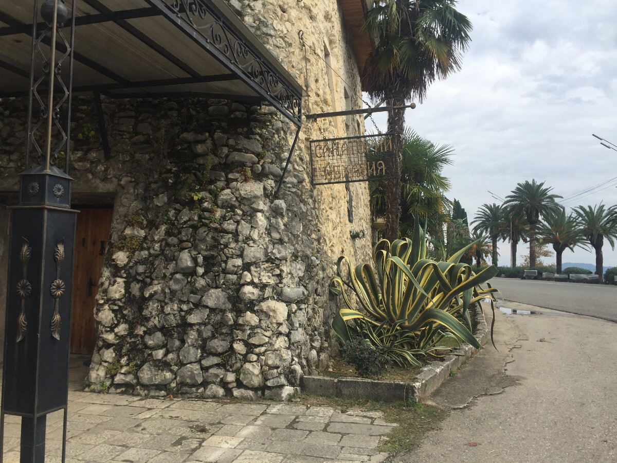 Историческая гостиница "Санаторий Абхазия". 