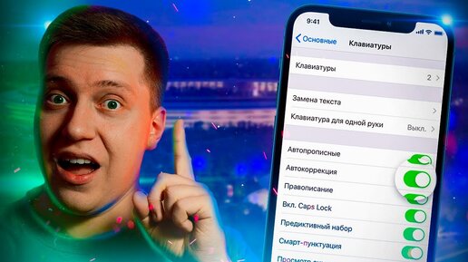 7 Способов ускорить набор текста в iOS на Айфоне! Секреты и фишки клавиатуры твоего iPhone!