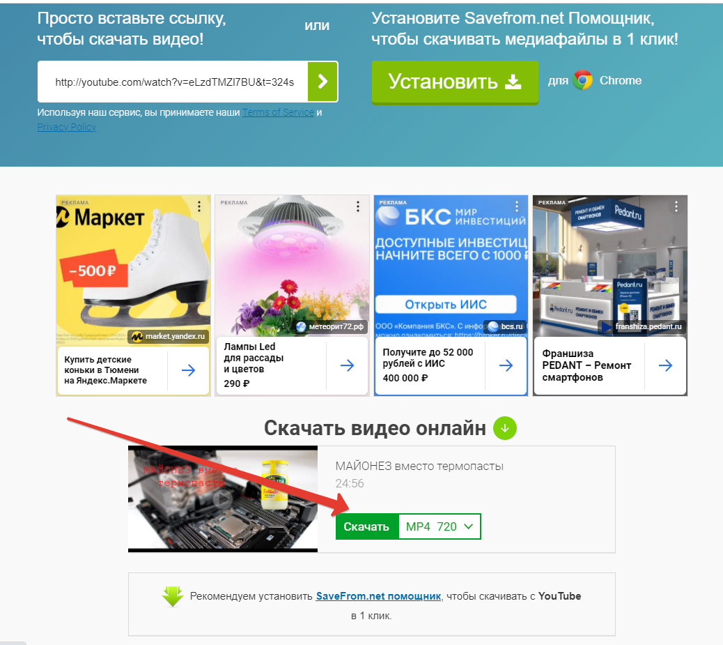 Нужно нажать на кнопку "скачать". Сайт работает криво и в нем куча рекламы, так что с первого раза может не получиться. Такое бывает, особенно со старыми видео.