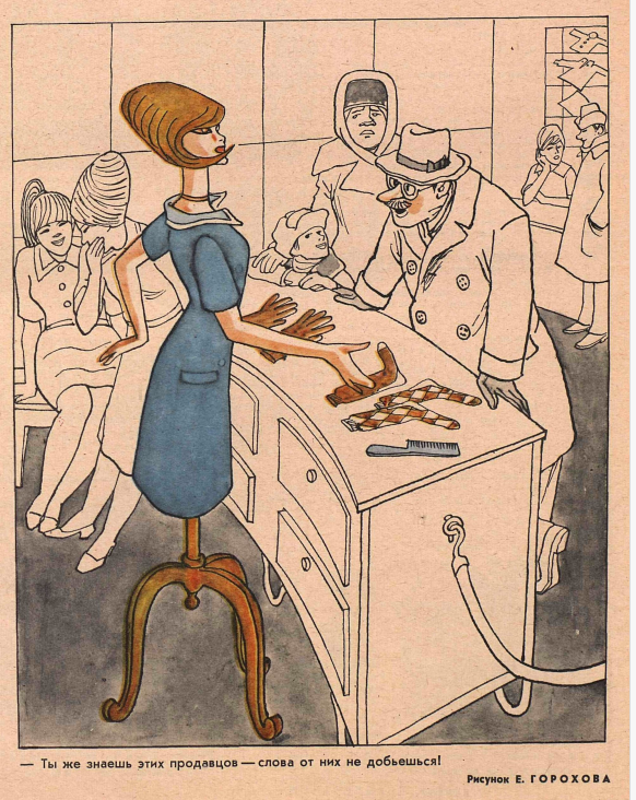 Художник Е.Горохов журнал "Крокодил" №35 1967