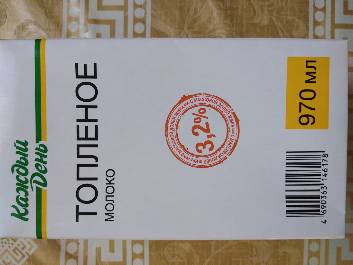 Вот такое топлёное молоко любим брать.