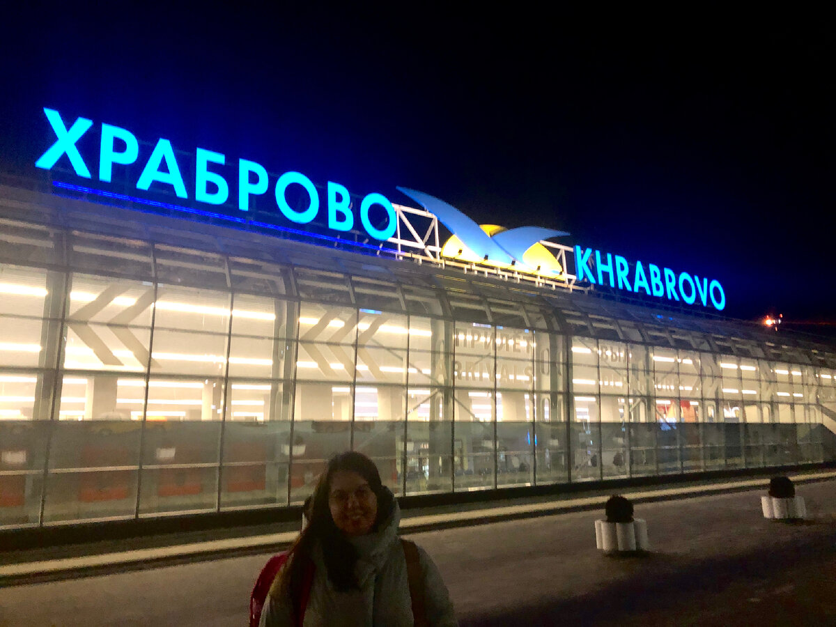Аэропорт «Храброво» понравился