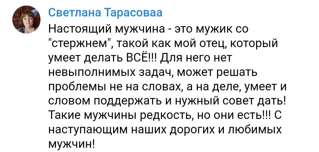 Каким должен быть настоящий человек пример
