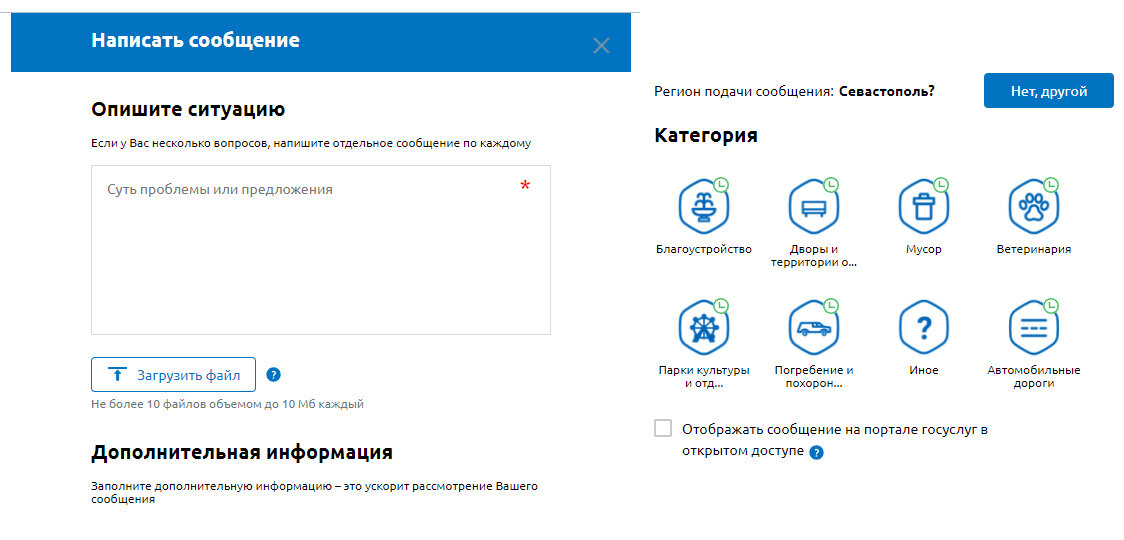 Форма для обращения по благоустройству города