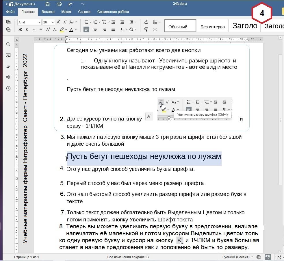 Работа в Яндекс Документе. Метод увеличить размер Шрифта - быстро. | rishat  akmetov | Дзен