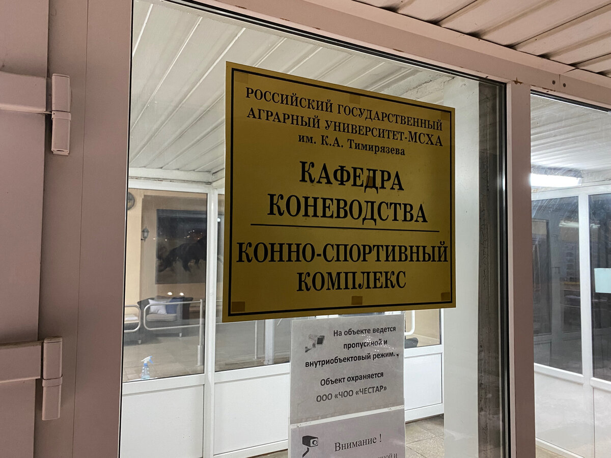 Тимирязевская академия часы работы