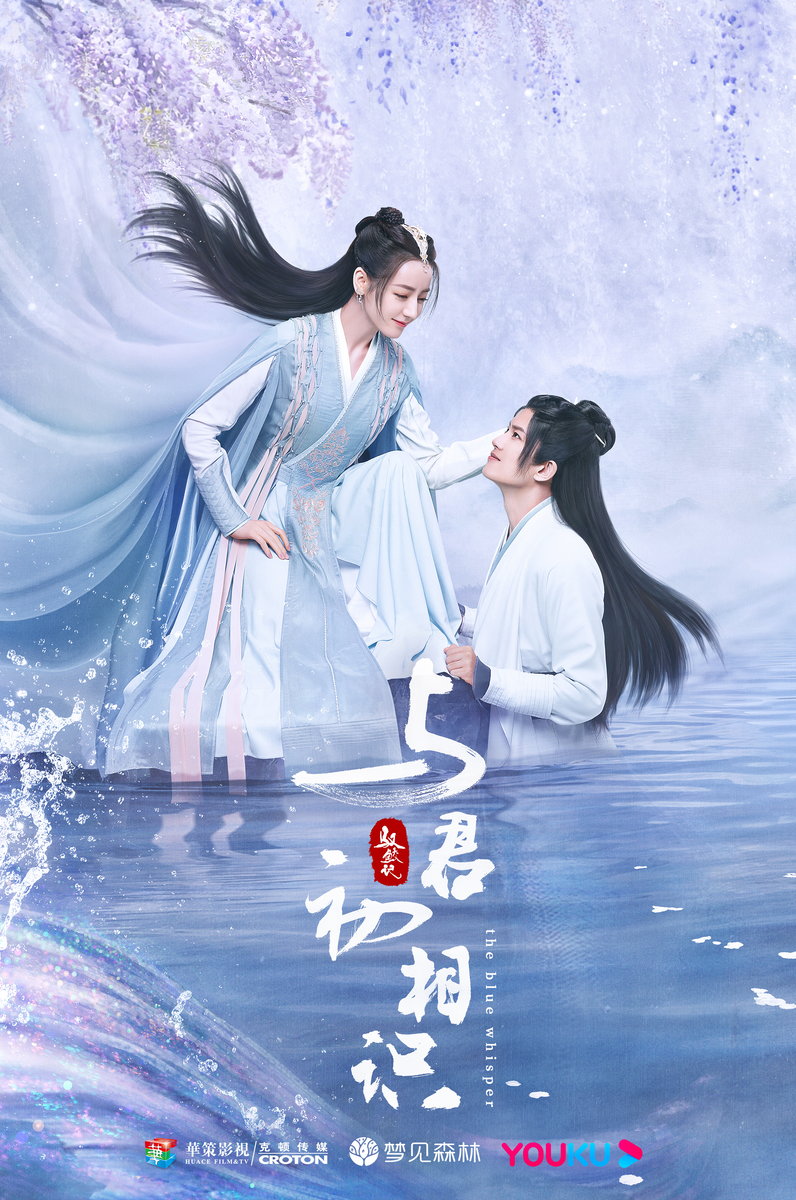 Постер дорамы «Синий шепот», Китай, 2022