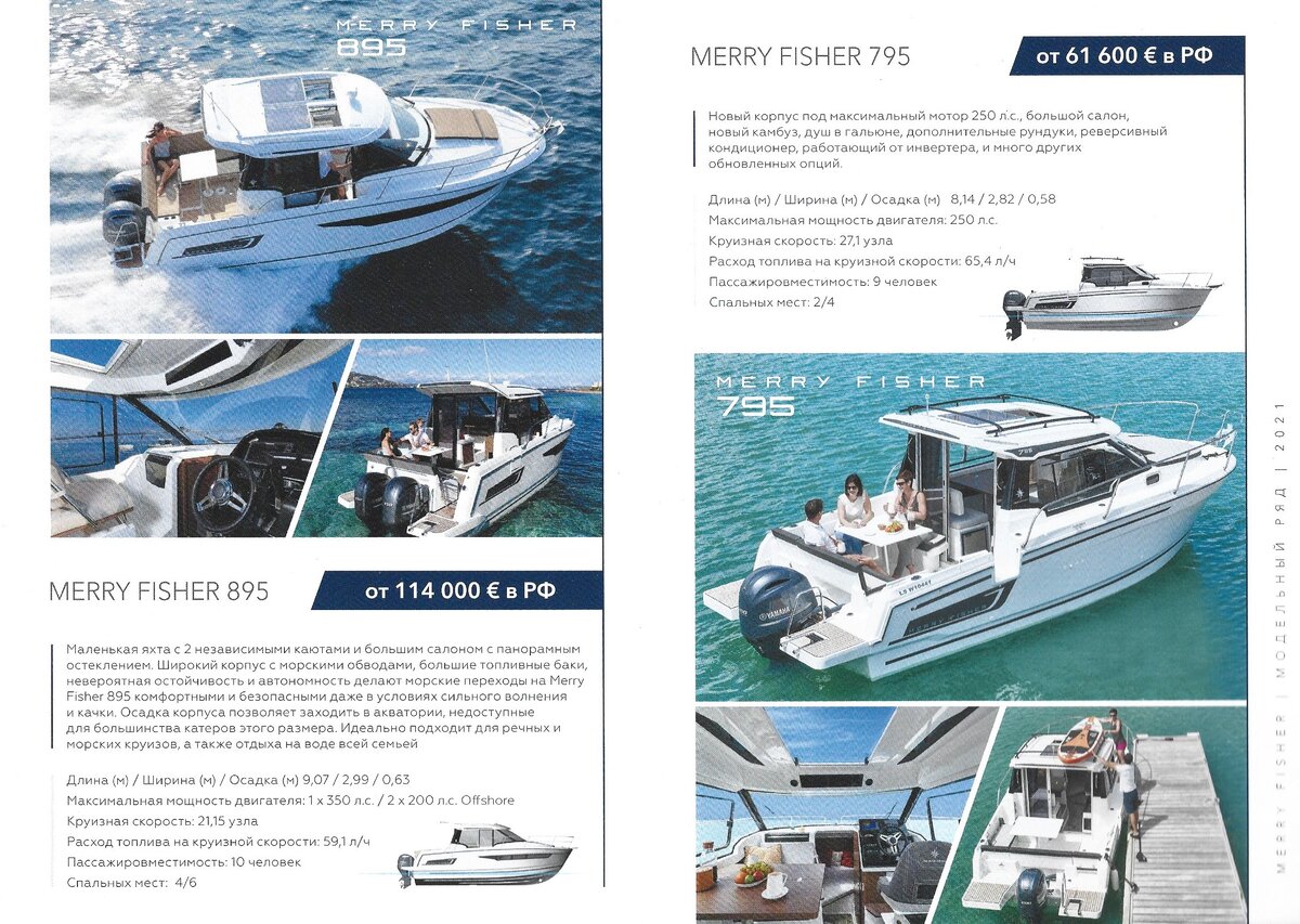 катер MERRY FISHER 875, катер MERRY FISHER 795