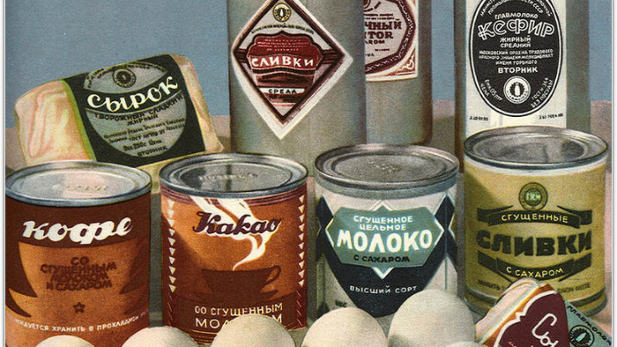 Молоко сгущенное ссср фото